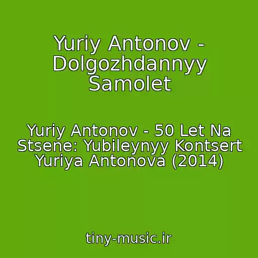 کاور آهنگ Yuriy Antonov - Dolgozhdannyy Samolet از Yuriy Antonov - 50 Let Na Stsene: Yubileynyy Kontsert Yuriya Antonova (2014)