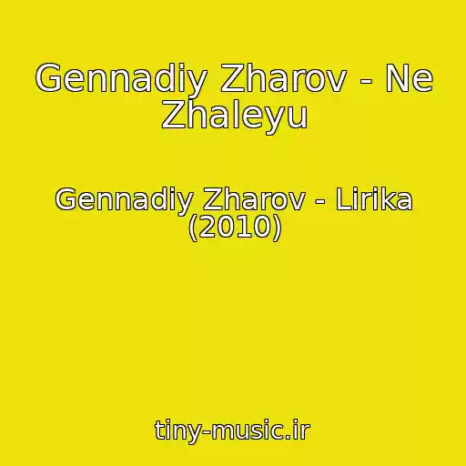 کاور آهنگ Gennadiy Zharov - Ne Zhaleyu از Gennadiy Zharov - Lirika (2010)