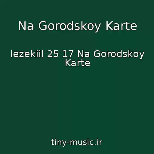کاور آهنگ Na Gorodskoy Karte از Iezekiil 25 17 Na Gorodskoy Karte