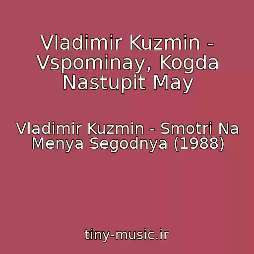 کاور آهنگ Vladimir Kuzmin - Vspominay, Kogda Nastupit May از Vladimir Kuzmin - Smotri Na Menya Segodnya (1988)