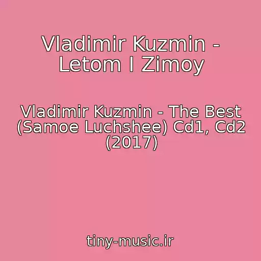 کاور آهنگ Vladimir Kuzmin - Letom I Zimoy از Vladimir Kuzmin - The Best (Samoe Luchshee) Cd1, Cd2 (2017)