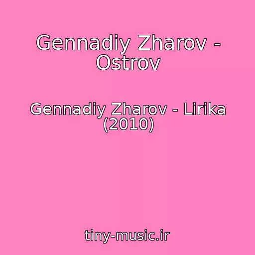 کاور آهنگ Gennadiy Zharov - Ostrov از Gennadiy Zharov - Lirika (2010)
