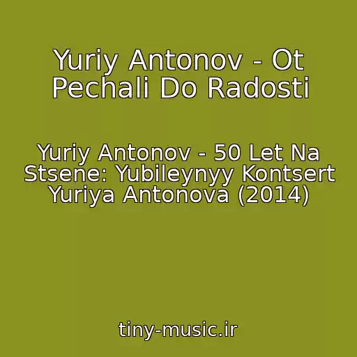 کاور آهنگ Yuriy Antonov - Ot Pechali Do Radosti از Yuriy Antonov - 50 Let Na Stsene: Yubileynyy Kontsert Yuriya Antonova (2014)