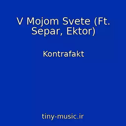 کاور آهنگ V Mojom Svete (Ft. Separ, Ektor) از Kontrafakt