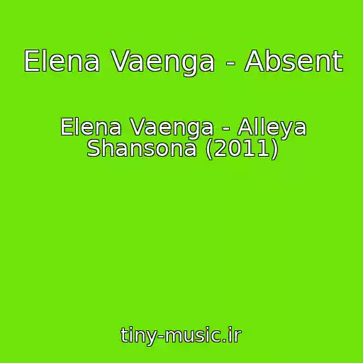 کاور آهنگ Elena Vaenga - Absent از Elena Vaenga - Alleya Shansona (2011)
