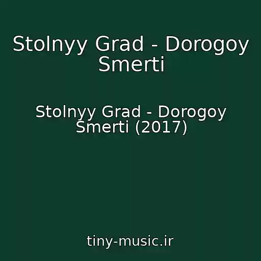 کاور آهنگ Stolnyy Grad - Dorogoy Smerti از Stolnyy Grad - Dorogoy Smerti (2017)