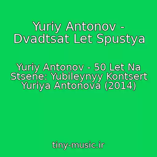 کاور آهنگ Yuriy Antonov - Dvadtsat Let Spustya از Yuriy Antonov - 50 Let Na Stsene: Yubileynyy Kontsert Yuriya Antonova (2014)