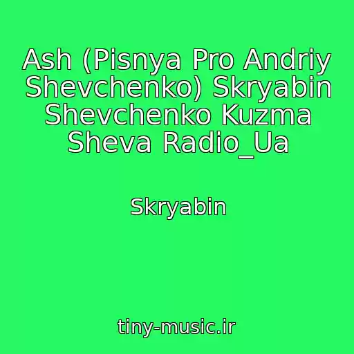 کاور آهنگ Ash (Pіsnya Pro Andrіy Shevchenko) Skryabіn Shevchenko Kuzma Sheva Radіo_Ua از Skryabіn