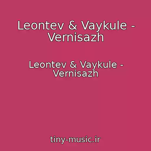 کاور آهنگ Leontev & Vaykule - Vernisazh از Leontev & Vaykule - Vernisazh