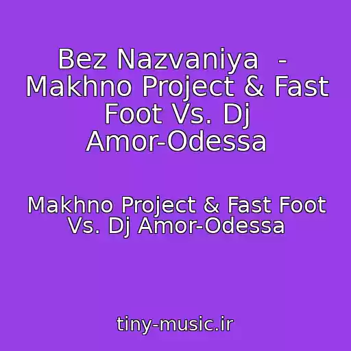 کاور آهنگ Bez Nazvaniya  -  Makhno Project & Fast Foot Vs. Dj Amor-Odessa از Makhno Project & Fast Foot Vs. Dj Amor-Odessa