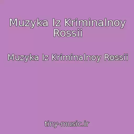 کاور آهنگ Muzyka Iz Kriminalnoy Rossii از Muzyka Iz Kriminalnoy Rossii