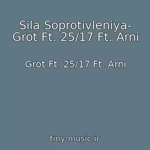 کاور آهنگ Sila Soprotivleniya- Grot Ft. 25/17 Ft. Arni از Grot Ft. 25/17 Ft. Arni