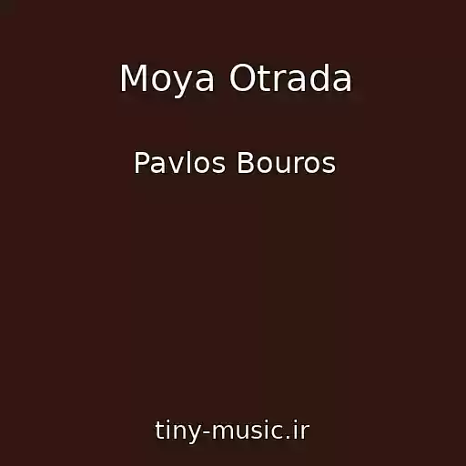 کاور آهنگ Moya Otrada از Pavlos Bouros