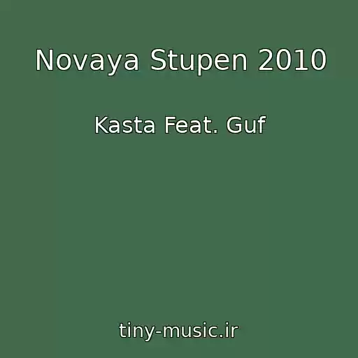 کاور آهنگ Novaya Stupen 2010 از Kasta Feat. Guf