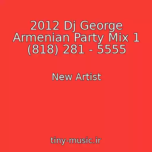 کاور آهنگ 2012 Dj George Armenian Party Mix 1 (818) 281 - 5555 از New Artist