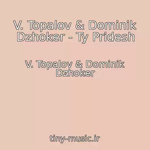 کاور آهنگ V. Topalov & Dominik Dzhoker - Ty Pridesh از V. Topalov & Dominik Dzhoker