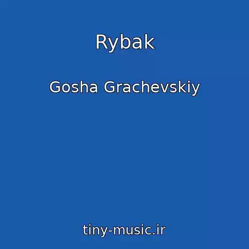 کاور آهنگ Rybak از Gosha Grachevskiy