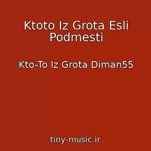 کاور آهنگ Ktoto Iz Grota Esli Podmesti از Kto-To Iz Grota Diman55