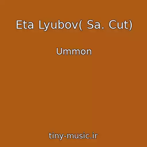 کاور آهنگ Eta Lyubov( Sa. Cut) از Ummon