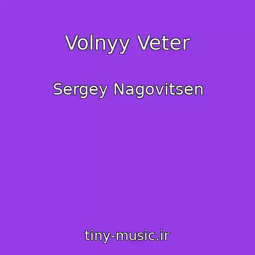 کاور آهنگ Volnyy Veter از Sergey Nagovitsen