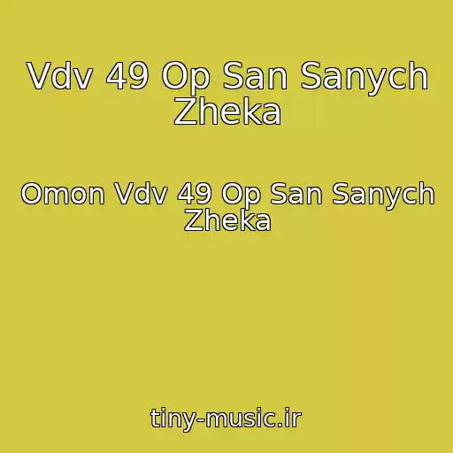 کاور آهنگ Vdv 49 Op San Sanych Zheka از Omon Vdv 49 Op San Sanych Zheka