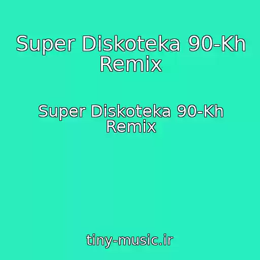 کاور آهنگ Super Diskoteka 90-Kh Remix از Super Diskoteka 90-Kh Remix