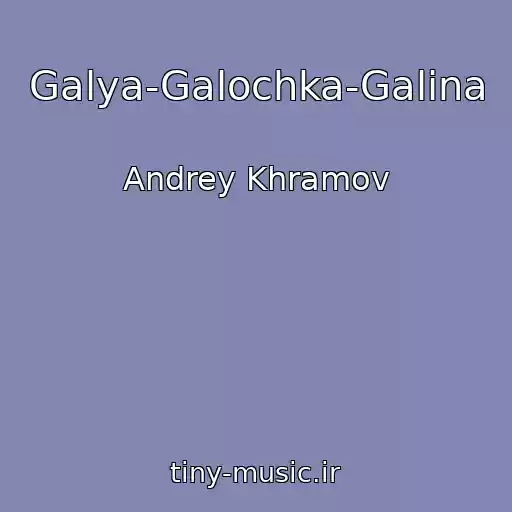 کاور آهنگ Galya-Galochka-Galina از Andrey Khramov