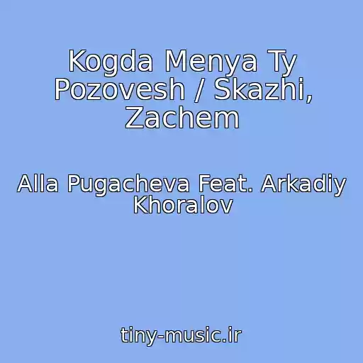 کاور آهنگ Kogda Menya Ty Pozovesh / Skazhi, Zachem از Alla Pugacheva Feat. Arkadiy Khoralov