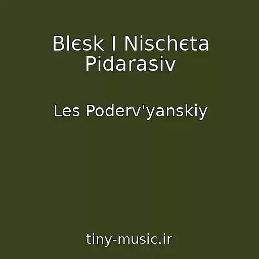 کاور آهنگ Blєsk І Nіschєta Pіdarasіv از Les Poderv'yanskiy