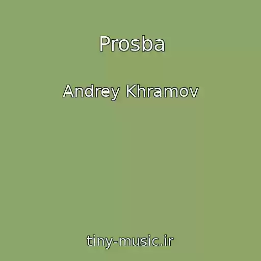 کاور آهنگ Prosba از Andrey Khramov