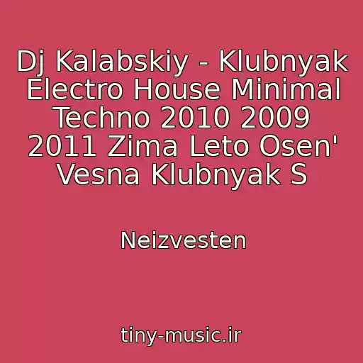 کاور آهنگ Dj Kalabskiy - Klubnyak Electro House Minimal Techno 2010 2009 2011 Zima Leto Osen' Vesna Klubnyak S از Neizvesten