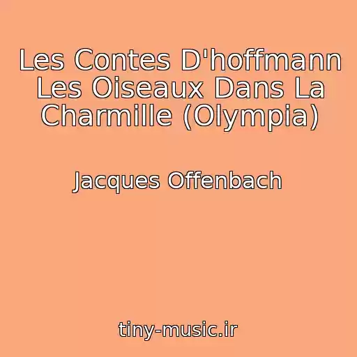 کاور آهنگ Les Contes D'hoffmann Les Oiseaux Dans La Charmille (Olympia) از Jacques Offenbach