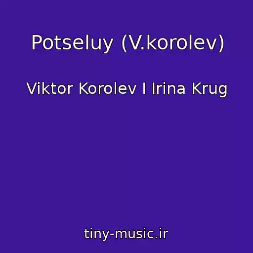 کاور آهنگ Potseluy (V.korolev) از Viktor Korolev I Irina Krug
