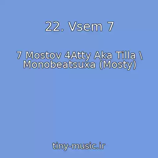 کاور آهنگ 22. Vsem 7 از 7 Mostov 4Atty Aka Tilla \ Monobeatsuxa (Mosty)