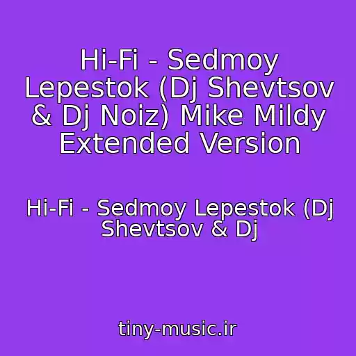 کاور آهنگ Hi-Fi - Sedmoy Lepestok (Dj Shevtsov & Dj Noiz) Mike Mildy Extended Version از Hi-Fi - Sedmoy Lepestok (Dj Shevtsov & Dj