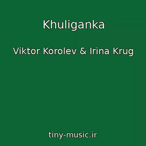 کاور آهنگ Khuliganka از Viktor Korolev & Irina Krug