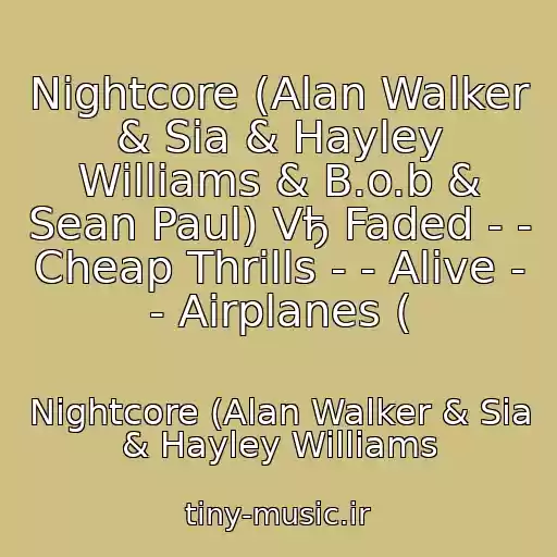 کاور آهنگ Nightcore (Alan Walker & Sia & Hayley Williams & B.o.b & Sean Paul) Vђ Faded - - Cheap Thrills - - Alive - - Airplanes ( از Nightcore (Alan Walker & Sia & Hayley Williams