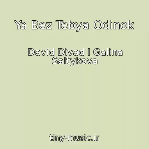 کاور آهنگ Ya Bez Tebya Odinok از David Divad I Galina Saltykova