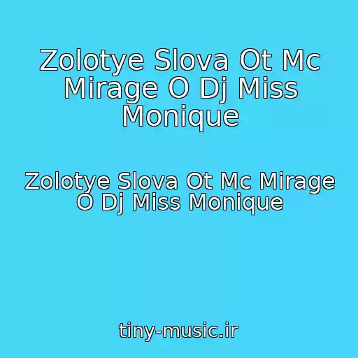 کاور آهنگ Zolotye Slova Ot Mc Mirage O Dj Miss Monique از Zolotye Slova Ot Mc Mirage O Dj Miss Monique