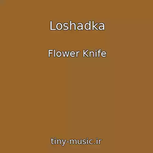 کاور آهنگ Loshadka از Flower Knife