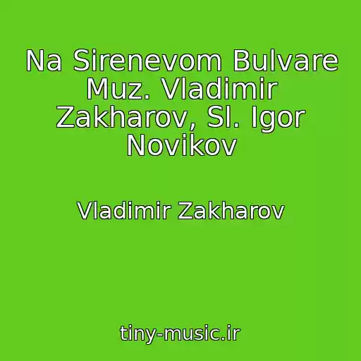 کاور آهنگ Na Sirenevom Bulvare Muz. Vladimir Zakharov, Sl. Igor Novikov از Vladimir Zakharov