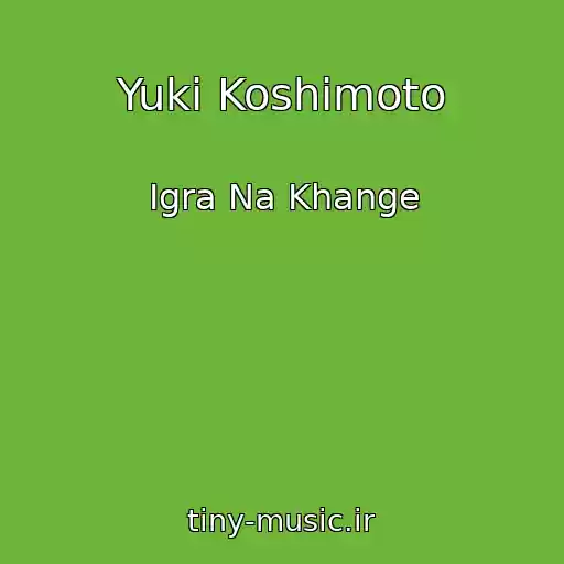کاور آهنگ Yuki Koshimoto از Igra Na Khange