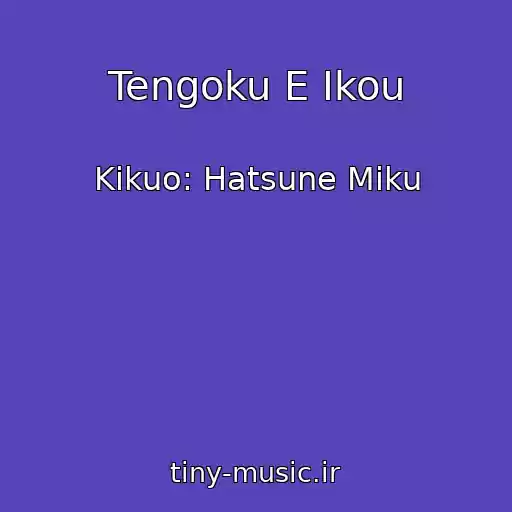 کاور آهنگ Tengoku E Ikou از Kikuo: Hatsune Miku
