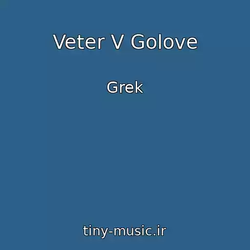 کاور آهنگ Veter V Golove از Grek