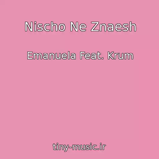 کاور آهنگ Nischo Ne Znaesh از Emanuela Feat. Krum