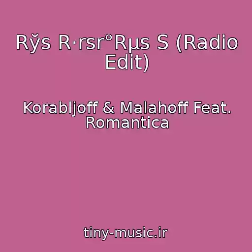 کاور آهنگ Rўs R·rѕr°Rµs S (Radio Edit) از Korabljoff & Malahoff Feat. Romantica