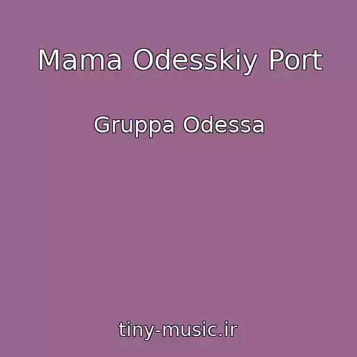 کاور آهنگ Mama Odesskiy Port از Gruppa Odessa