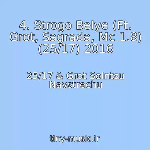 کاور آهنگ 4. Strogo Belye (Ft. Grot, Sagrada, Mc 1.8) (25/17) 2016 از 25/17 & Grot Solntsu Navstrechu