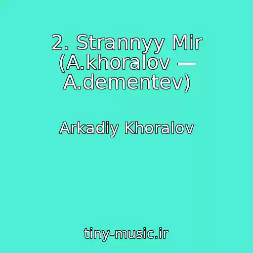 کاور آهنگ 2. Strannyy Mir (A.khoralov — A.dementev) از Arkadiy Khoralov