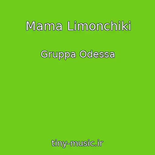 کاور آهنگ Mama Limonchiki از Gruppa Odessa
